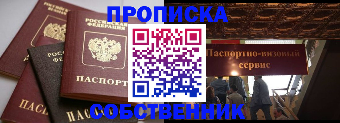 прописка законно в Волгодонске