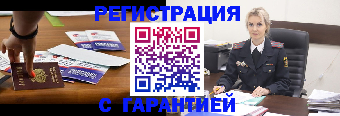 временная регистрация собственник в Волгодонске