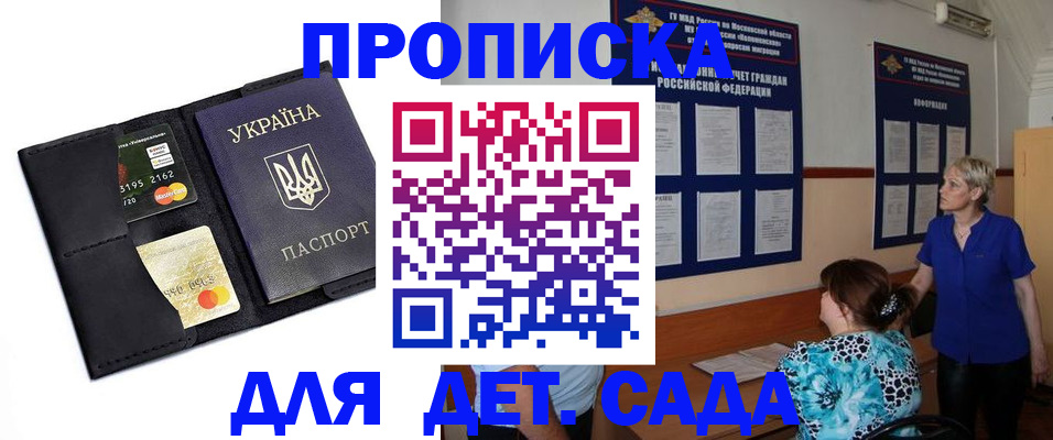 купить прописку в Волгодонске