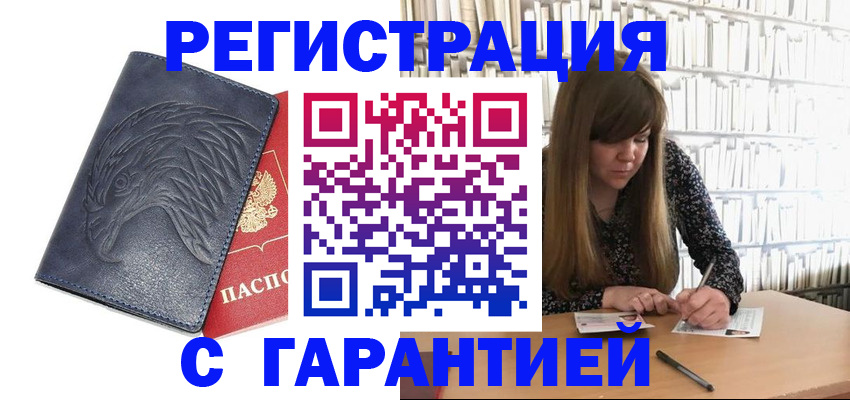 прописка для работы в Волгодонске