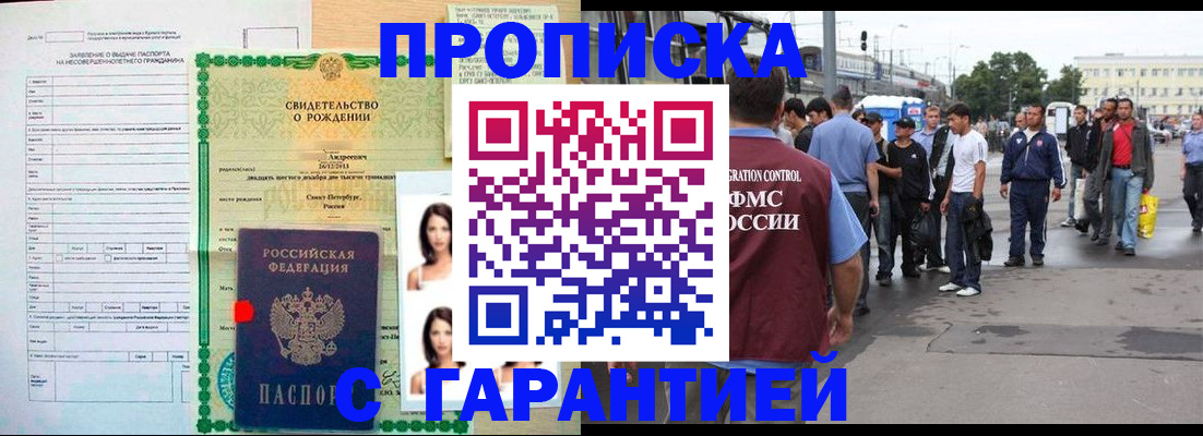 прописка в квартире в Волгодонске