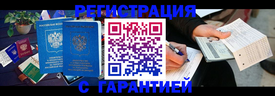 прописка иностранных граждан в Волгодонске
