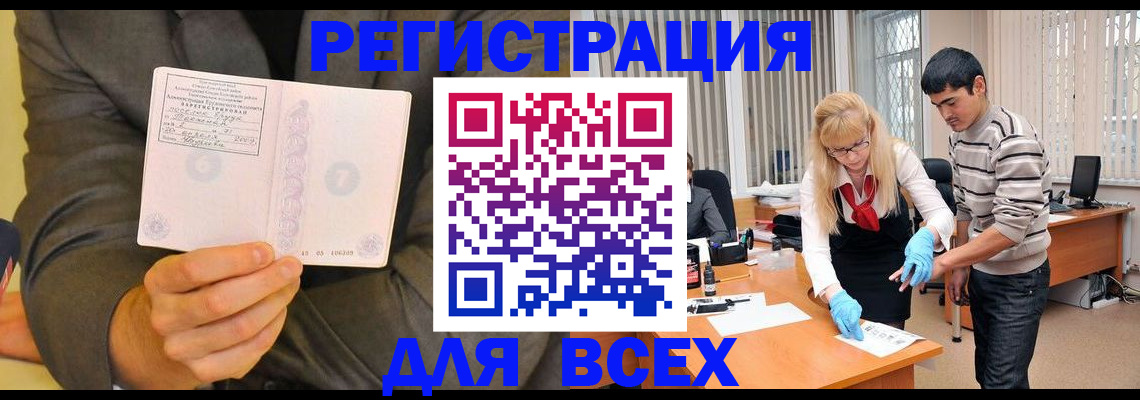 временная прописка в Волгодонске