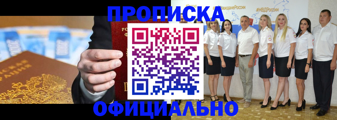 прописка ребенка в Волгодонске